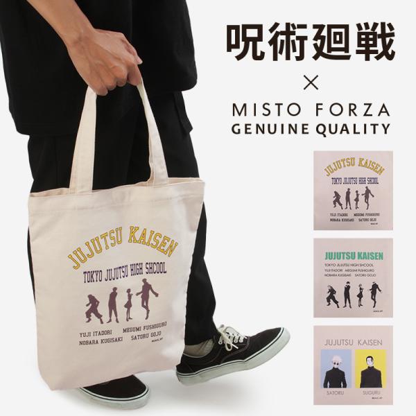 MISTOFORZA（ミストフォルツァ） 呪術廻戦 バッグ トートバッグ