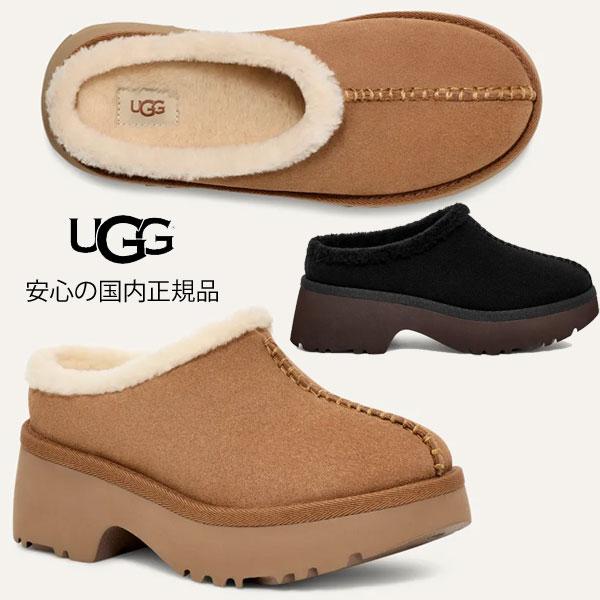UGG（アグ） NEW HEIGHTS COZY CLOG ニュー ハイツ コージー クロッグ
