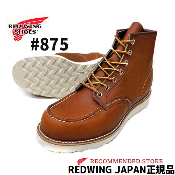 IRISH SETTER REDWING レッドウィング 【 875 】 6