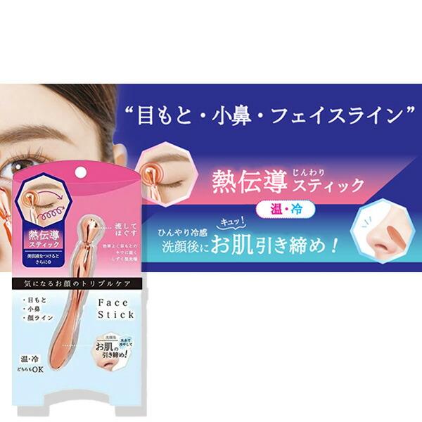 ビューティーワールド（Beauty World） すっきり フェイススティック