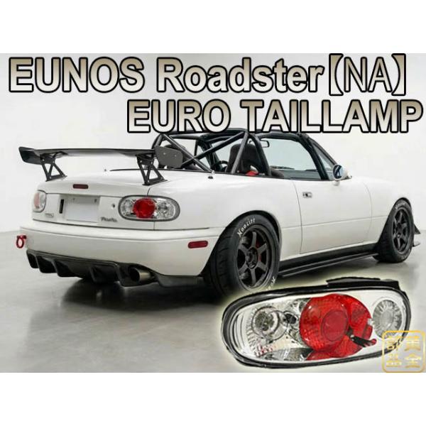 ユーノスロードスター 90〜97 NA6CE＆8C 初代 NAロードスター EURO