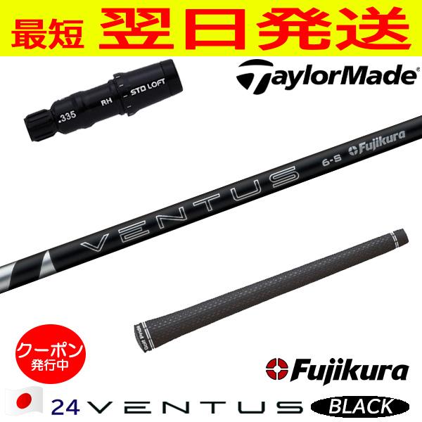 フジクラ 24ベンタスブラック 24 VENTUS BLACK 日本仕様