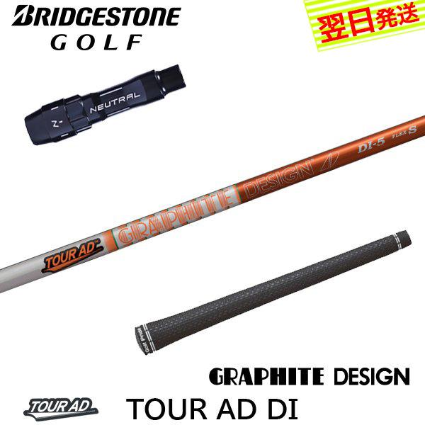 グラファイトデザイン ツアーAD DI Tour AD ブリヂストン スリーブ付