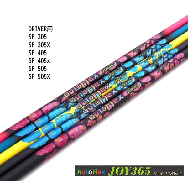 AutoFlex JOY365 ドライバー用 シャフト SF305 SF305X SF405 SF405X