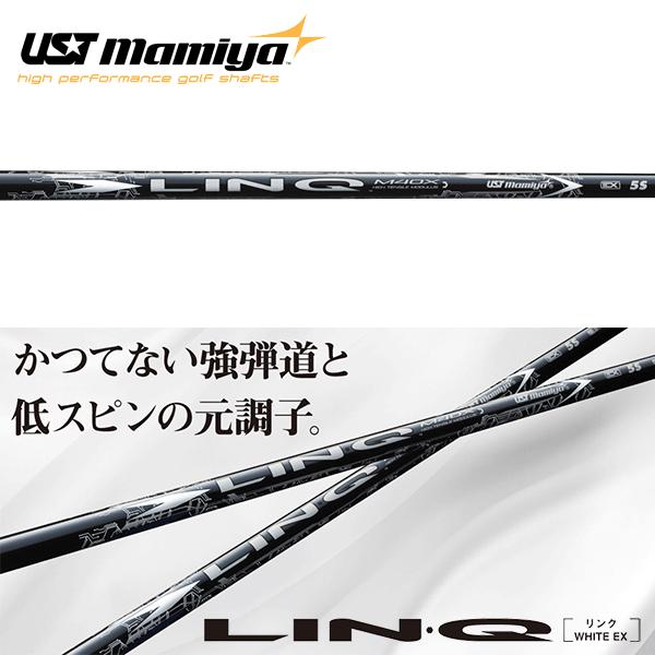 シャフト ドライバー用 USTマミヤ LIN-Q (リンク) WHITE EX : ゴルフ