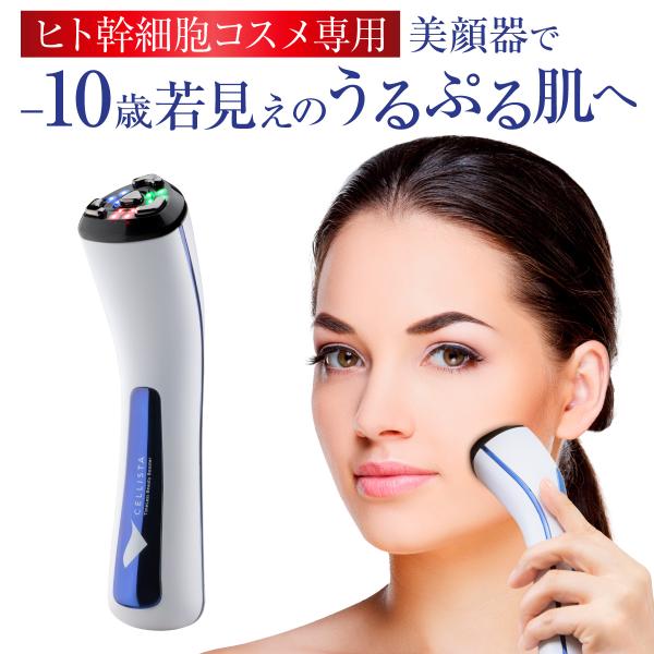 美顔器 認定ストア限定「セリスタ・タイムレスビューティーブースター