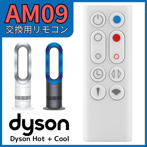 美*姉様 【美千姉】dyson hot+cool ダイソン リモコン付属 ダイソン