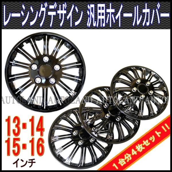 ホイールカバー ホイールキャップ 汎用 13/14/15/16インチ 4枚セット