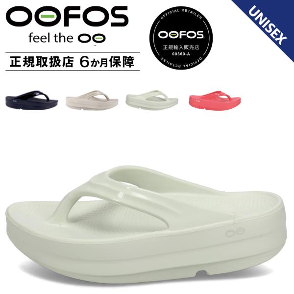 OOFOS（ウーフォス） ウーメガ リカバリーサンダル メンズ レディース