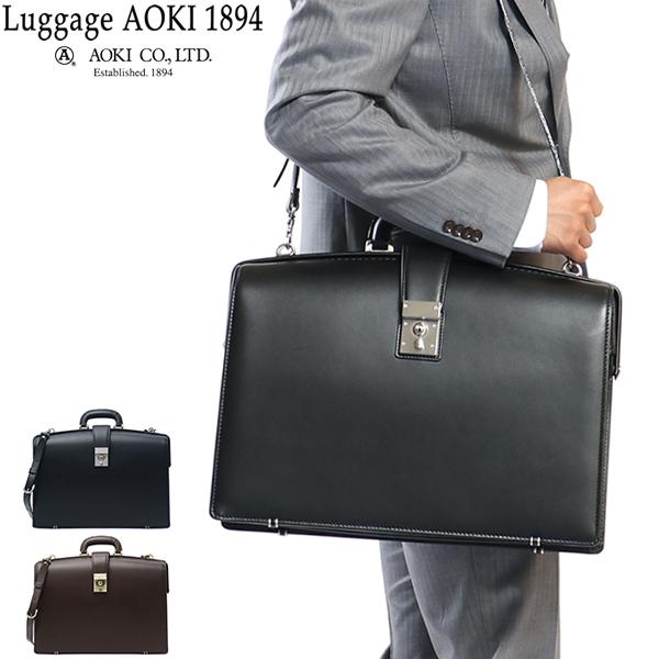 Luggage AOKI 1894 最大53%☆3/1迄 青木鞄 ビジネスバッグ Luggage
