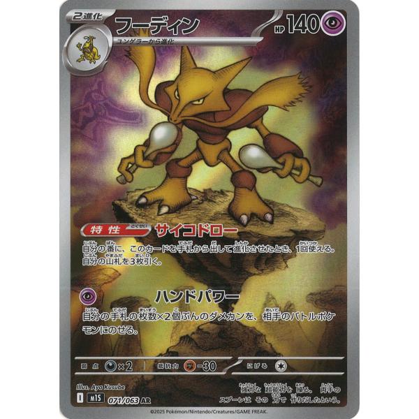 フーディン☆ 1Edition（033/075） PCG拡張パックきせきの結晶 希少