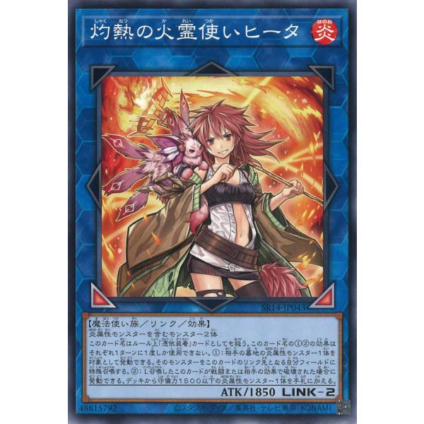 遊戯王オフィシャルカードゲーム デュエルモンスターズ 灼熱の火霊使い