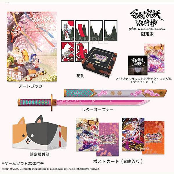 Nintendo Switch 百剣討妖伝綺譚 限定版 (5月15日発売)【発売日前日