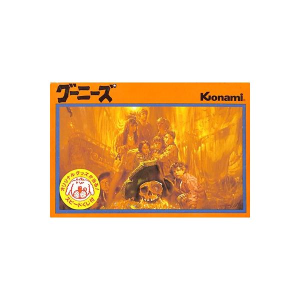 ファミコン グーニーズ （箱・説明書あり） FC【中古】 : ゲームス