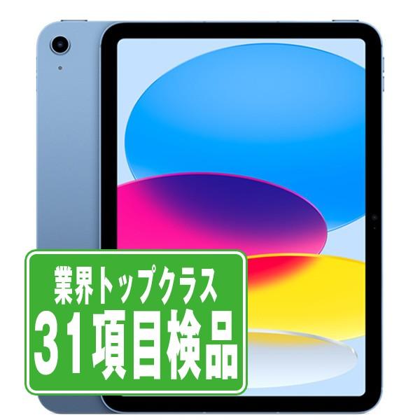 iPad 第10世代 256GB Wi-Fi+Cellular SIMフリー ブルー 2022年 中古
