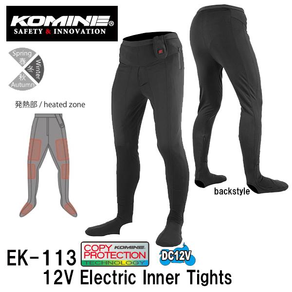 コミネ（Komine） EK-113 12V エレクトリックインナータイツ 08-113