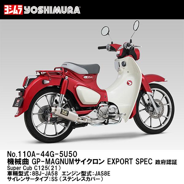 ヨシムラ（YOSHIMURA） 110A-44G-5U51 機械曲 GP-MAGNUMサイクロン