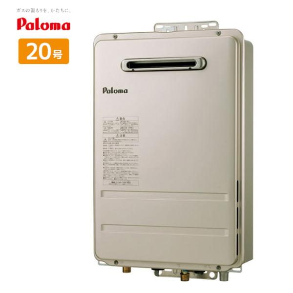 パロマ（Paloma） 【 在庫あり 】ガス給湯器 20号 プロパンガス 都市