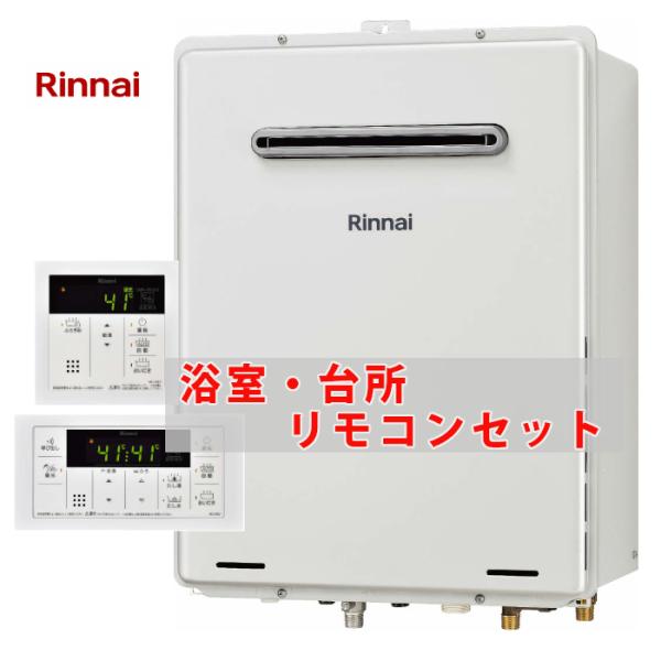 リンナイ（Rinnai） [ 在庫あり ] 24号 壁掛け ガスふろ給湯器 オート