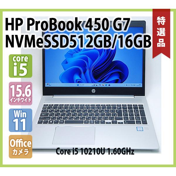 ProBook 450 HP G7 第10世代 Core i5 10210U 1.60GHz メモリ 16GB