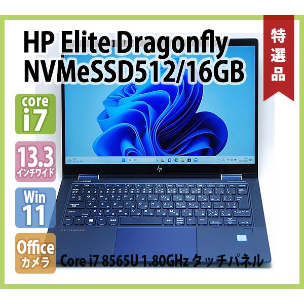 Elite Dragonfly HP 7WK10AV 第8世代 Core i7 8565U 1.80GHz メモリ