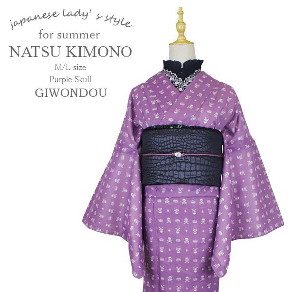 洗える着物 夏着物 レディース 京紫色地 白色 ドクロ 王冠 百合の紋章