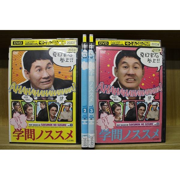ビートたけしの学問ノススメ DVD-BOX〈4枚組〉 ビートたけしの学問
