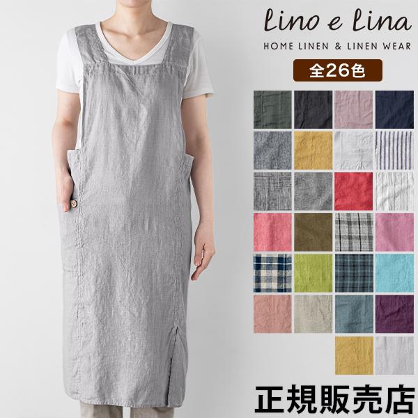 Lino e Lina（リーノエリーナ） 新色追加！26色から選べる 正規販売店
