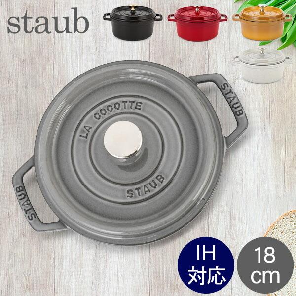 Staub（ストウブ） 【並行輸入品】 鍋 ピコ・ココット ラウンド 18cm