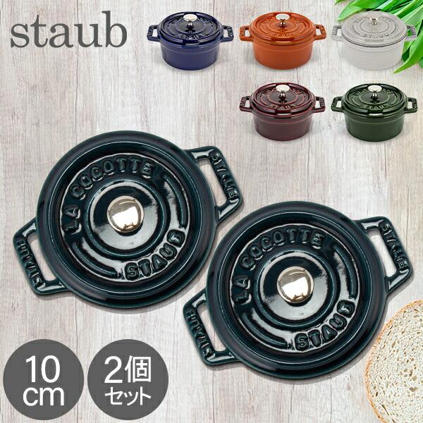Staub（ストウブ） 【並行輸入品】 鍋 10cm ピコ ココット ラウンド 2