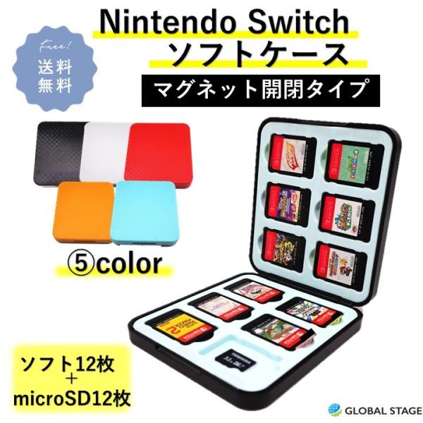 ニンテンドー スイッチ マグネット開閉 ソフト ケース Nintendo Switch