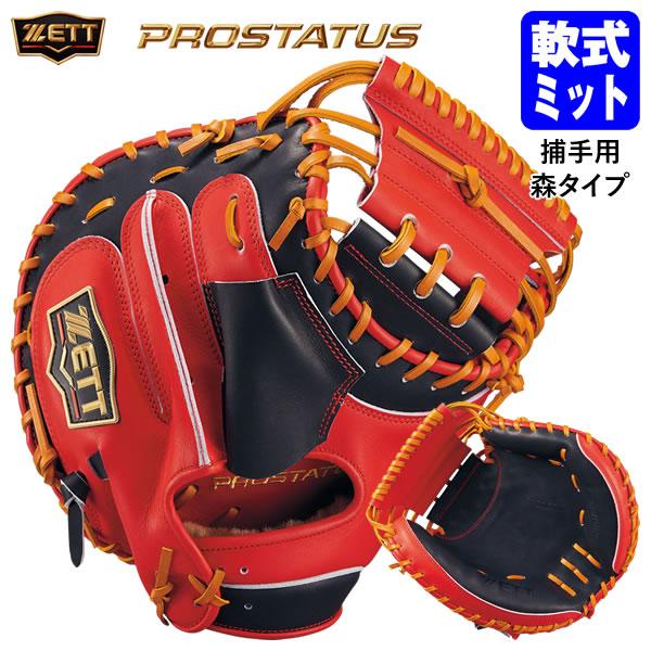 ゼット（ZETT） 【即日発送可】 BRCB30962T 一般軟式用キャッチャー