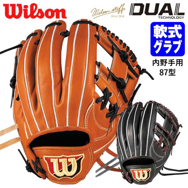 Wilson（ウイルソン） 【即日発送可】 RWY87H 一般軟式用グラブ 内野手