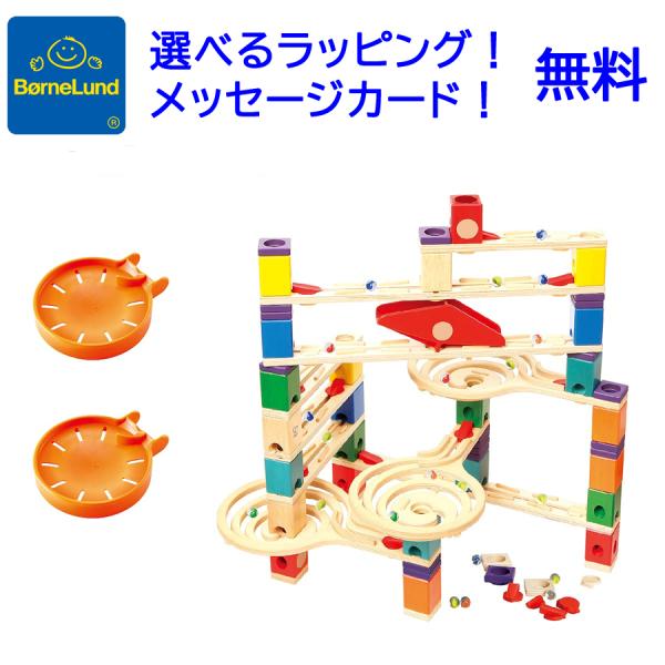 ボーネルンド（Bornelund） クアドリラ＆ビー玉キャッチャーセット NEW