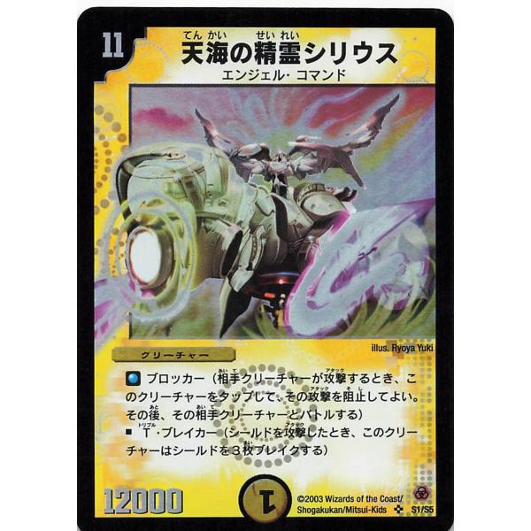 デュエルマスターズ S1/S5 天海の精霊シリウス SR スーパーレア : ぽ