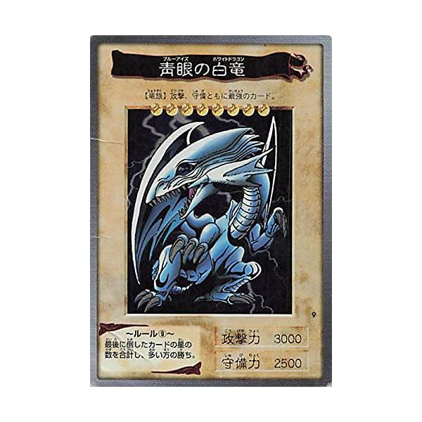 バンダイ 遊戯王 カードゲーム ブルーアイズ・ホワイトドラゴン No. 9