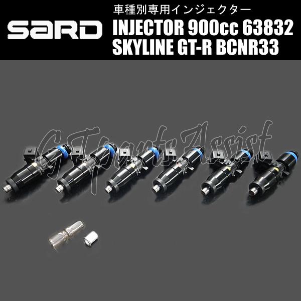 SARD（サード） SARD INJECTOR 車種別専用インジェクター 900cc