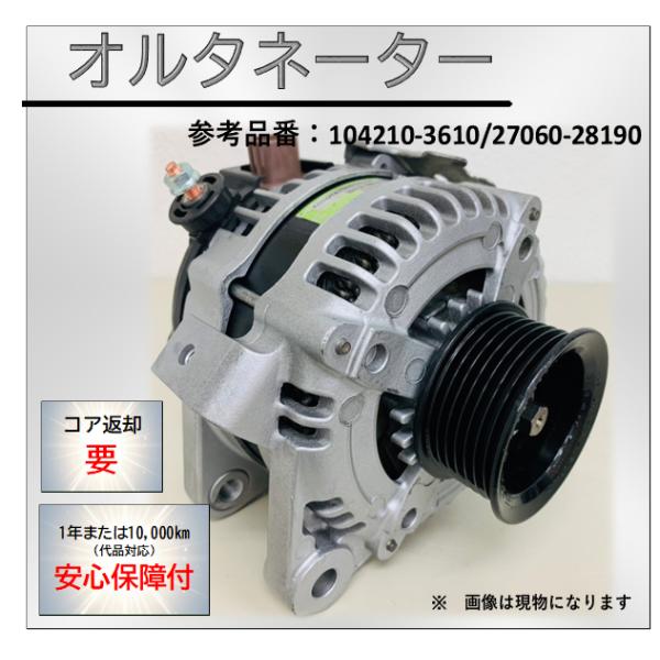 トヨタ（TOYOTA） リビルト オルタネーター 27060-28190 WISH ANE10G