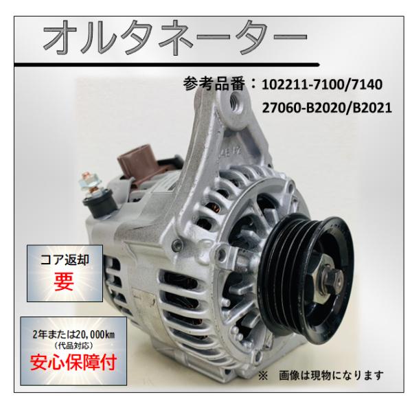 ハイゼット ダイナモ オルタネーター ピクシスバン S321M 102211-7140
