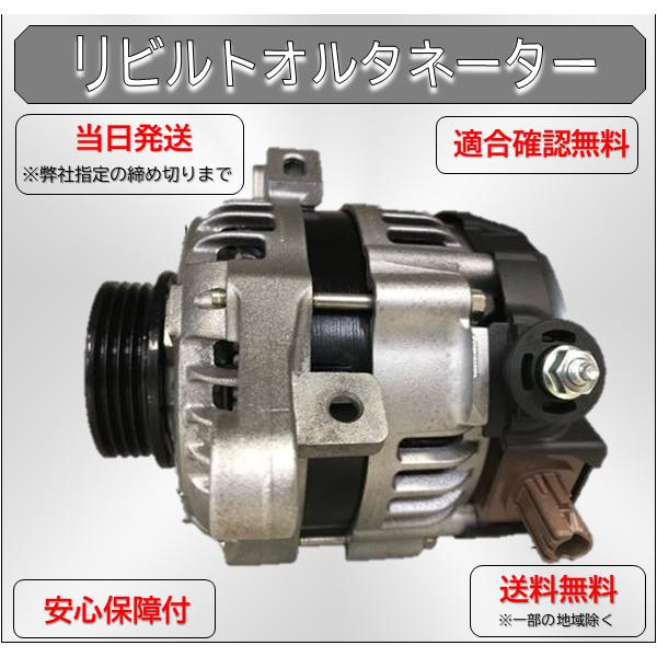 ハイゼット ダイナモ オルタネーター S331V 27060-B5020 12V70A KF-DE