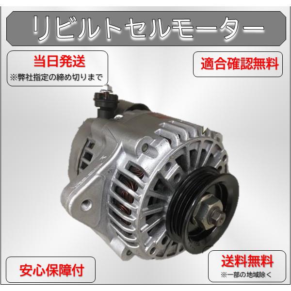 三菱（MITSUBISHI） ダイナモ オルタネーター ミニキャブ U61V