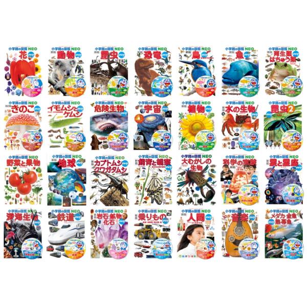 小学校の図鑑 NEOなど7冊まとめセット 図鑑セット】小学館の図鑑NEO 7