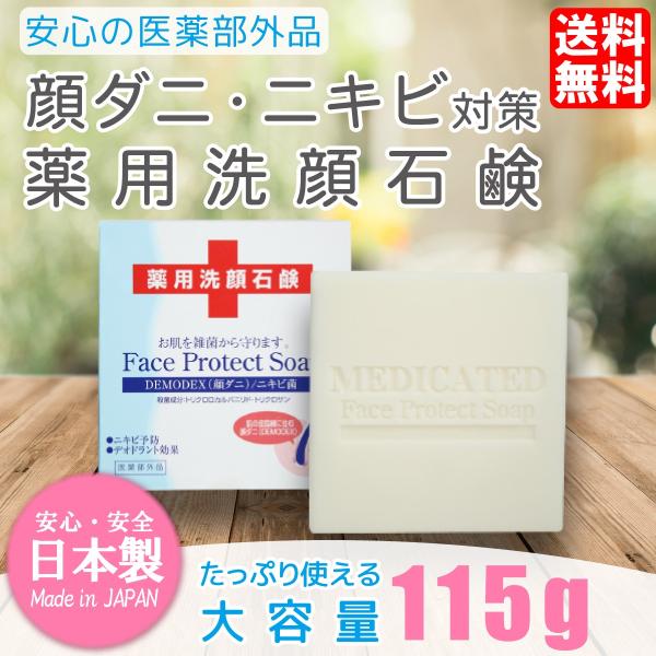 ダイムヘルスケア（DIME HEALTH CARE） 送料無料 顔ダニ・ニキビ対策