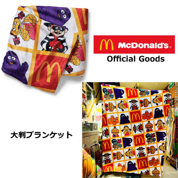 ブランケット マクドナルド オフィシャルグッズ 大判 薄手 軽い