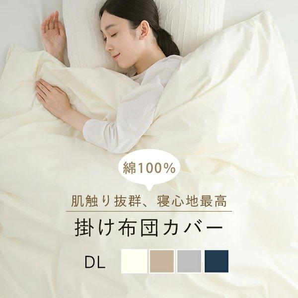 爆買!最大19％還元／布団カバー ダブル 綿100% 羽毛布団カバー