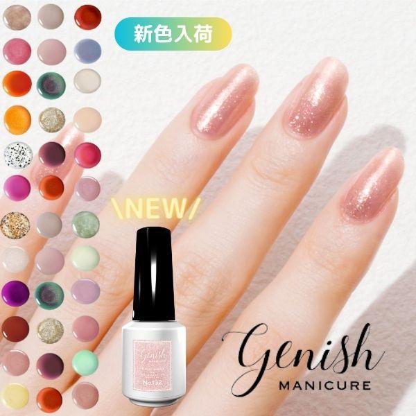 Genish Manicure ジーニッシュマニキュア 8ml 選べるカラー 半ジェル