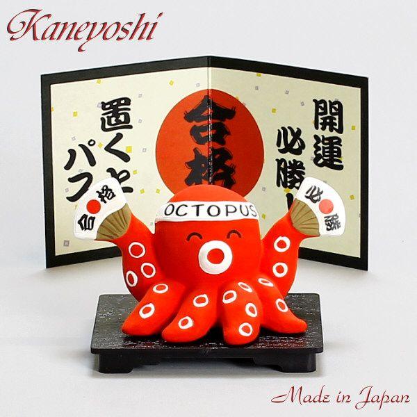 陶製人形 【萬古焼】 合格祈願 置くとパス【オクトパス＝蛸】＝合格