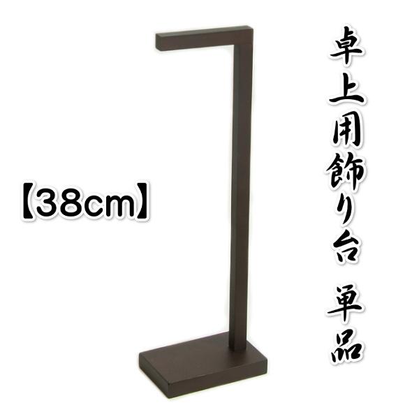 飾り台単品 スタンド つるし飾り 吊るし飾り 雛祭り 端午の節句 高さ約