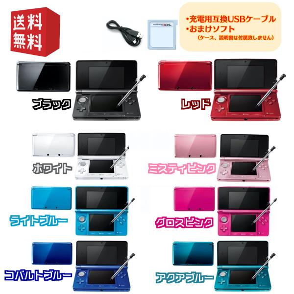 ニンテンドー3DS Nintendo 3DS 本体 選べるカラー8色 【すぐ遊べる