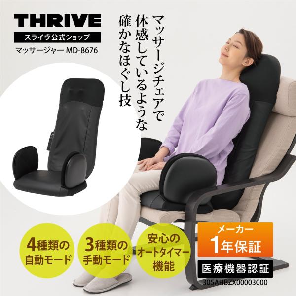 THRIVE（スライヴ） 爆買 【メーカー公式店】 シートマッサージャー